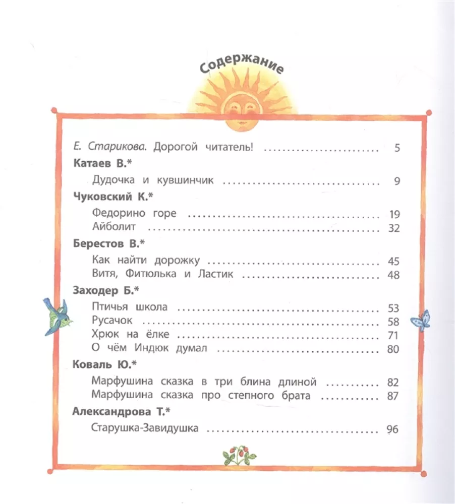 Наши сказки — фото 2