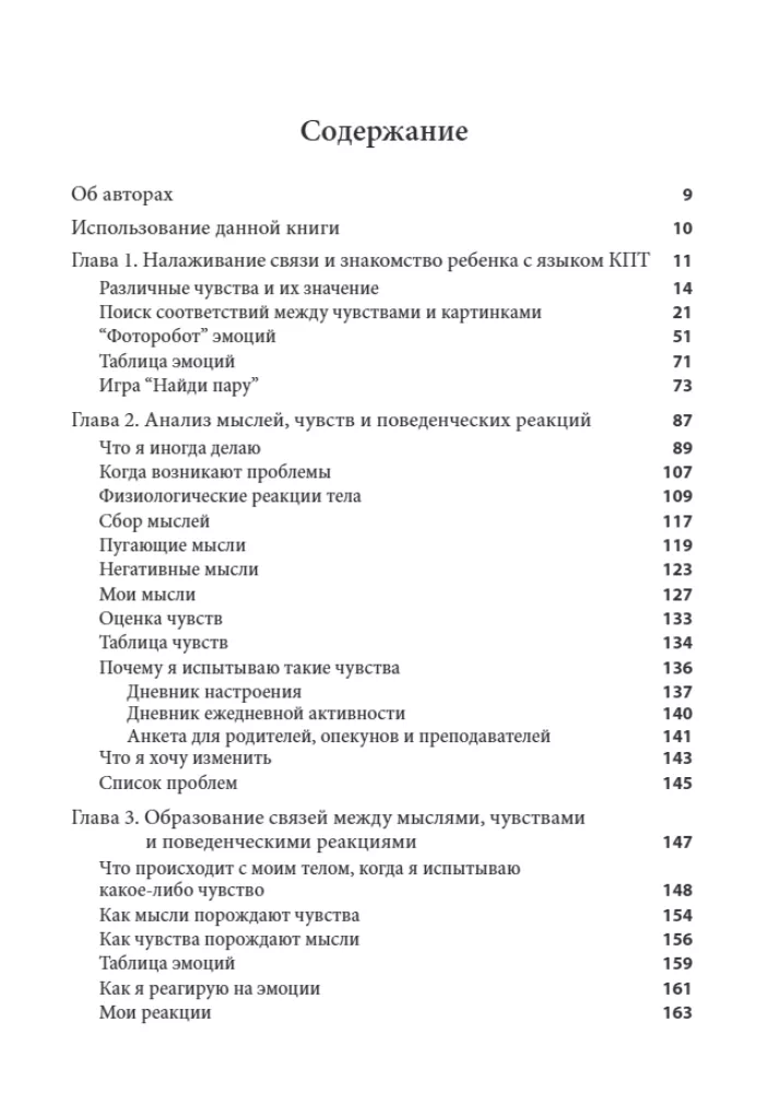 Cognitive Behavioral Therapy for Child Psychologists. Worksheets and Handouts
