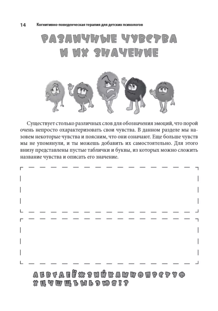 Cognitive Behavioral Therapy for Child Psychologists. Worksheets and Handouts