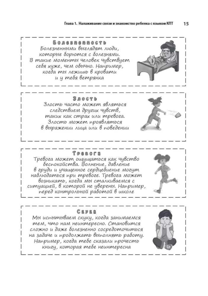 Cognitive Behavioral Therapy for Child Psychologists. Worksheets and Handouts