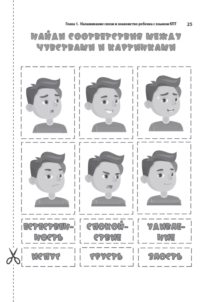 Cognitive Behavioral Therapy for Child Psychologists. Worksheets and Handouts