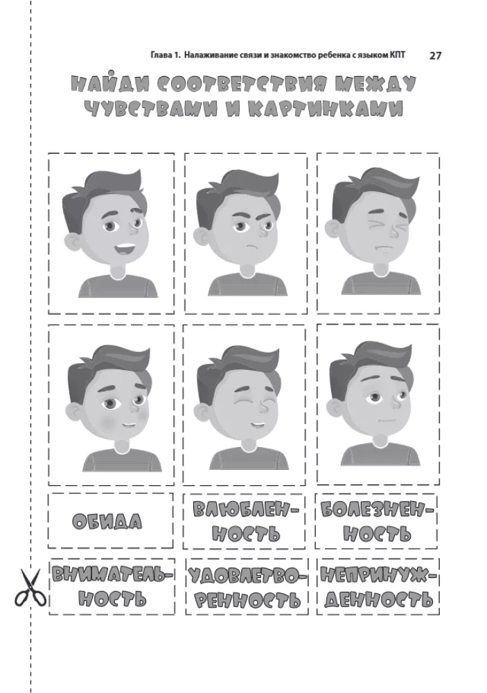 Cognitive Behavioral Therapy for Child Psychologists. Worksheets and Handouts