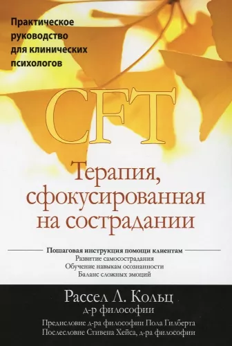 Compassion-Focused Therapy: A Practical Guide for Clinical Psychologists