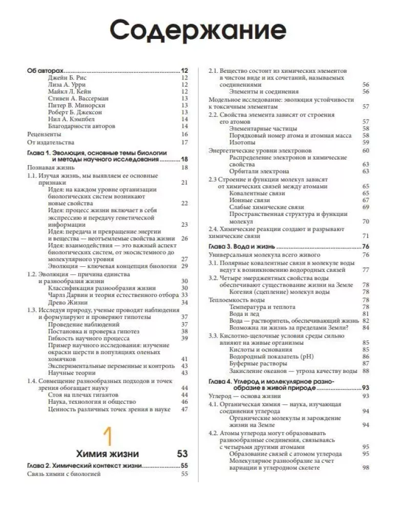 Campbell Biology. Chemistry of Life. Cell. Genetics. Volume 1