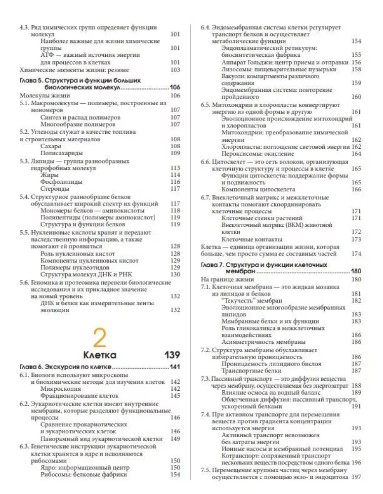 Campbell Biology. Chemistry of Life. Cell. Genetics. Volume 1