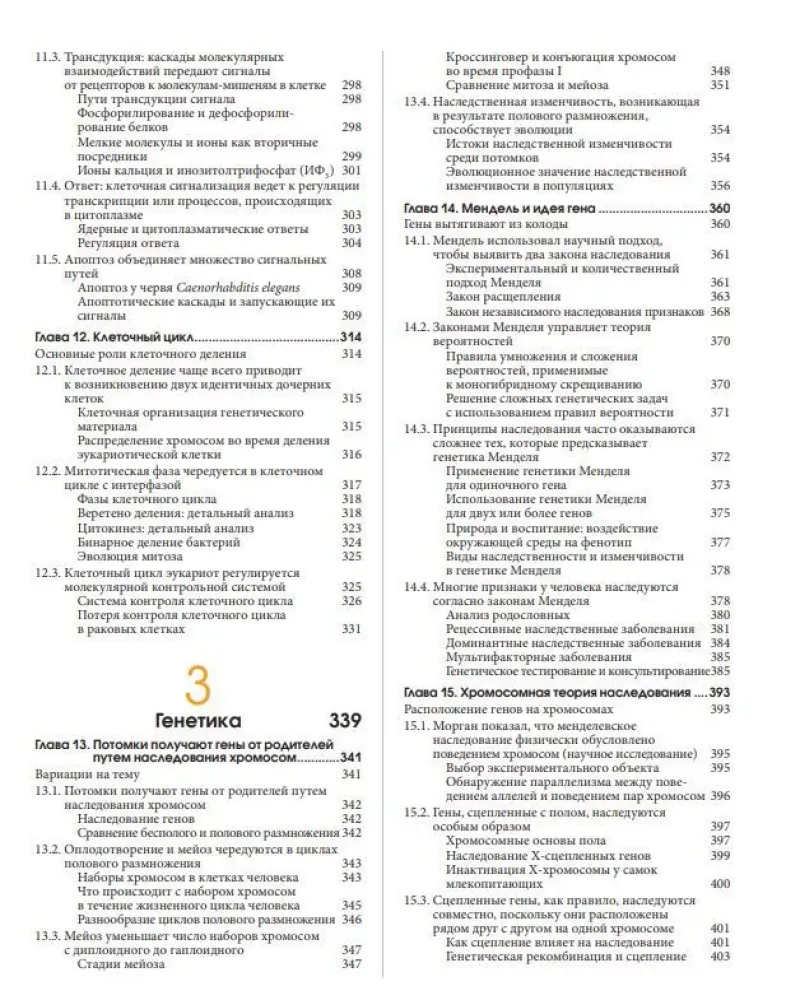 Campbell Biology. Chemistry of Life. Cell. Genetics. Volume 1