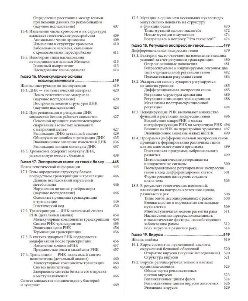 Campbell Biology. Chemistry of Life. Cell. Genetics. Volume 1
