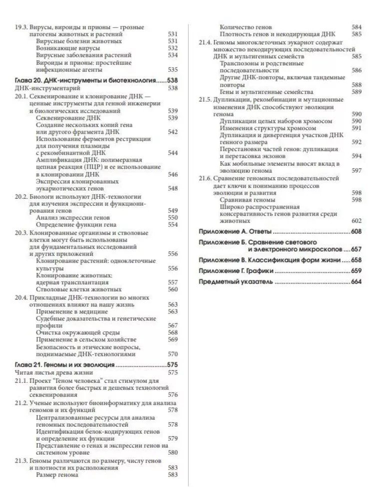 Campbell Biology. Chemistry of Life. Cell. Genetics. Volume 1