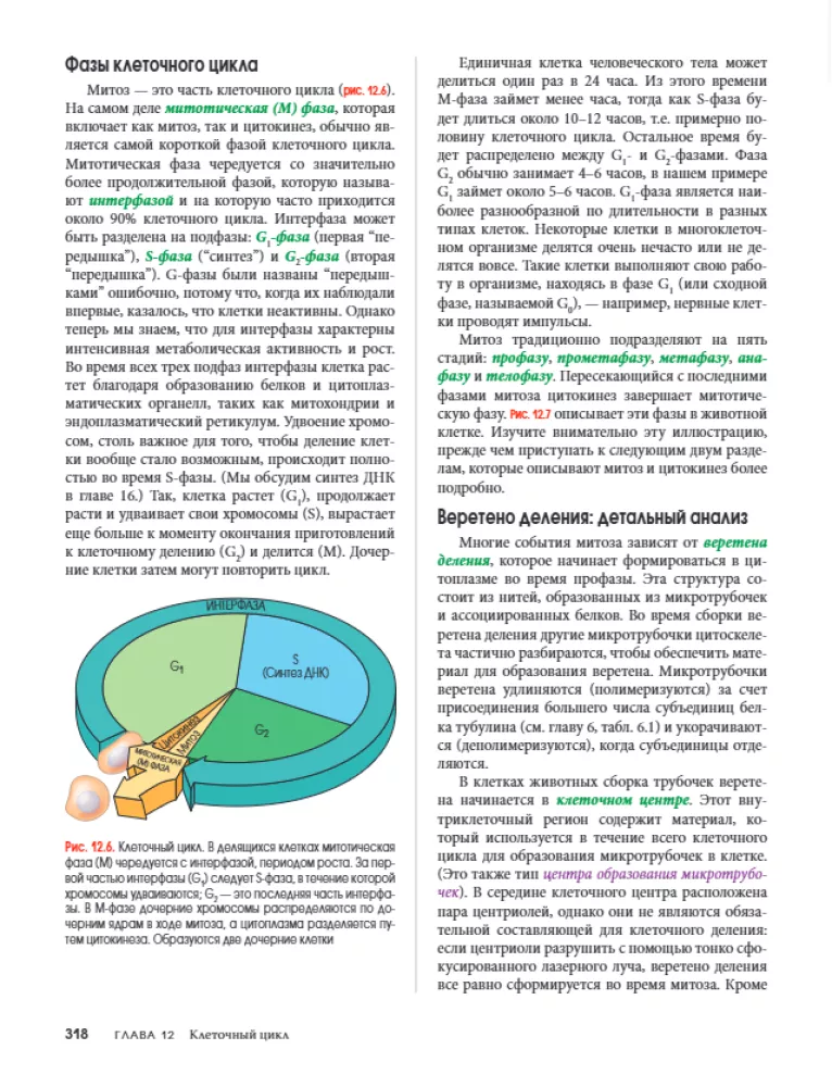 Campbell Biology. Chemistry of Life. Cell. Genetics. Volume 1
