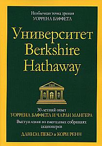 Berkshire Hathaway University: 30 Years of Experience from Warren Buffett and Charlie Munger. Speeches at the Annual Shareholders' Meetings