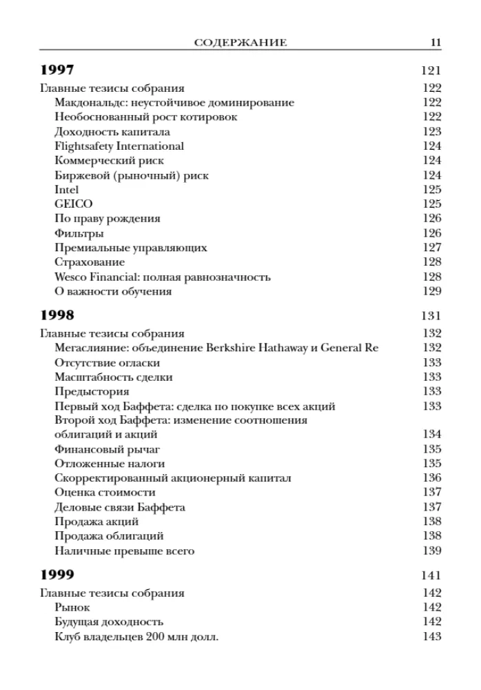 Berkshire Hathaway University: 30 Years of Experience from Warren Buffett and Charlie Munger. Speeches at the Annual Shareholders' Meetings