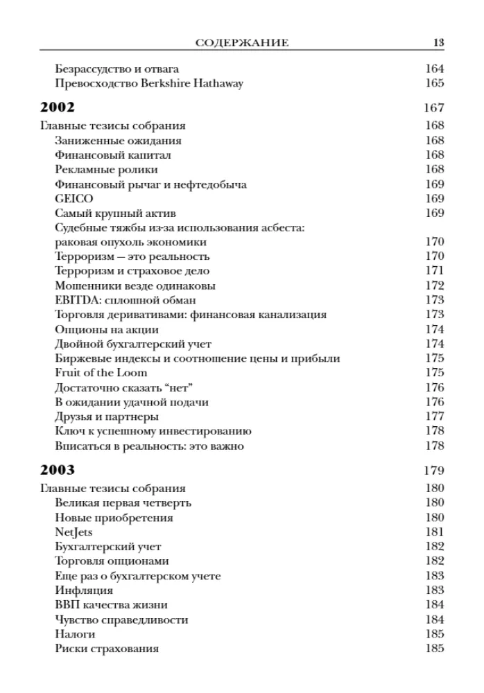 Berkshire Hathaway University: 30 Years of Experience from Warren Buffett and Charlie Munger. Speeches at the Annual Shareholders' Meetings