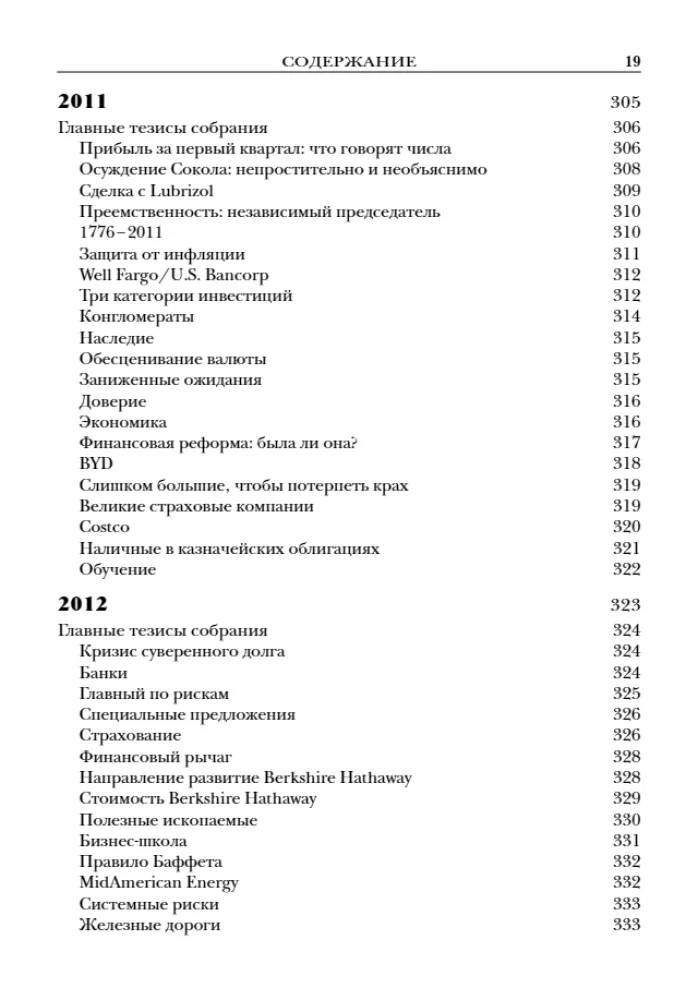 Berkshire Hathaway University: 30 Years of Experience from Warren Buffett and Charlie Munger. Speeches at the Annual Shareholders' Meetings