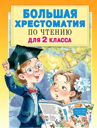 Wielka chrestomatia do czytania dla klasy 2