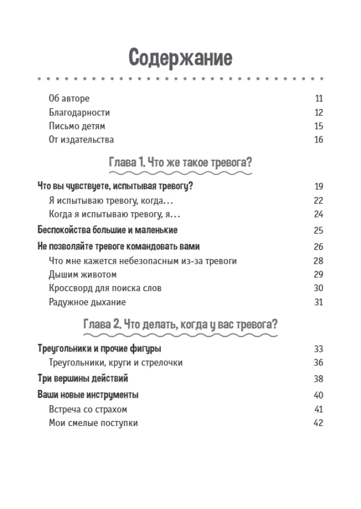 Cognitive Behavioral Therapy for Children. Workbook