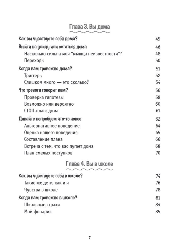 Cognitive Behavioral Therapy for Children. Workbook