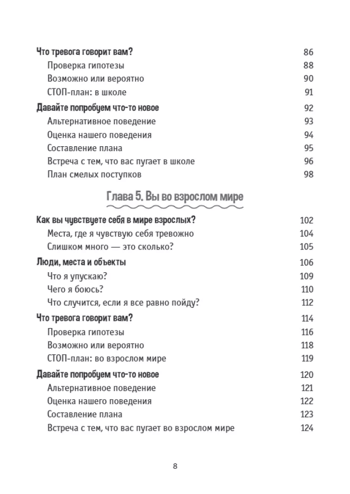 Cognitive Behavioral Therapy for Children. Workbook
