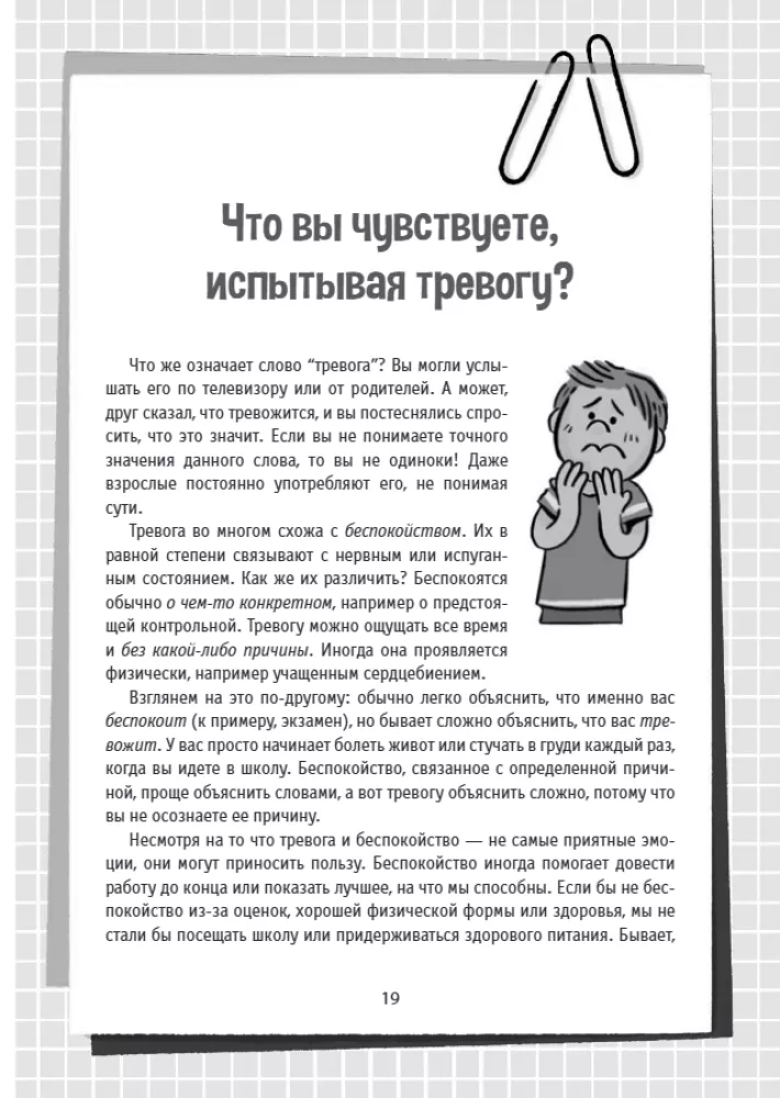 Cognitive Behavioral Therapy for Children. Workbook