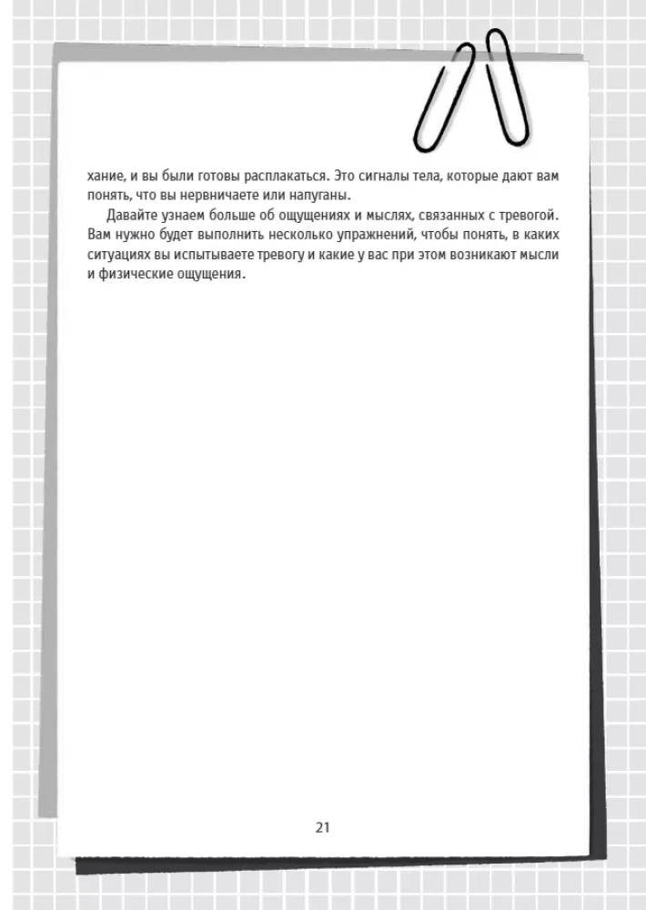Cognitive Behavioral Therapy for Children. Workbook