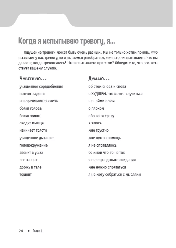 Cognitive Behavioral Therapy for Children. Workbook