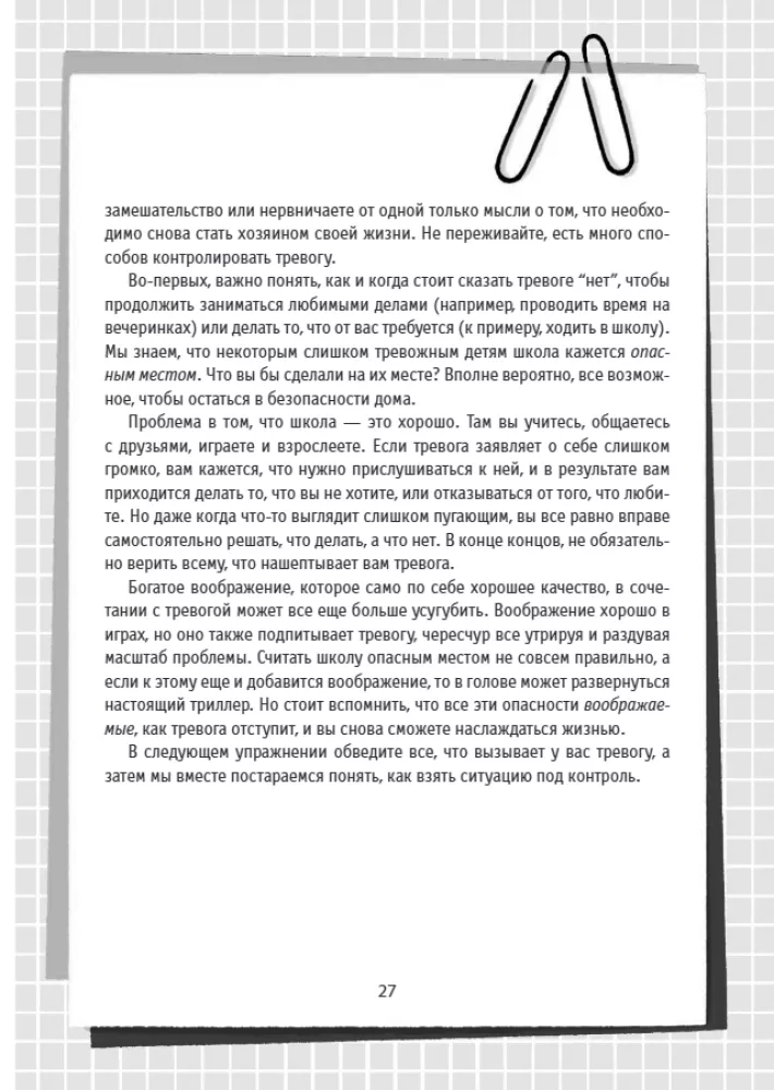Cognitive Behavioral Therapy for Children. Workbook
