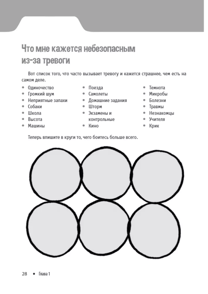 Cognitive Behavioral Therapy for Children. Workbook