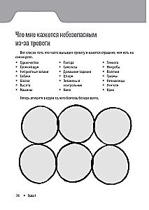 Cognitive Behavioral Therapy for Children. Workbook
