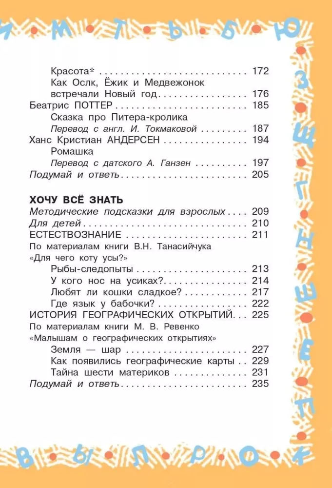 Große Lesebuch für die 2. Klasse