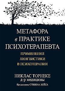 Metaphor in the Practice of the Psychotherapist: Applications of Linguistics in Psychotherapy