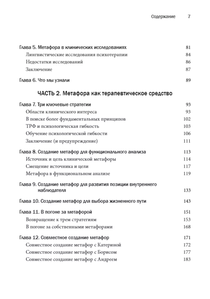 Metaphor in the Practice of the Psychotherapist: Applications of Linguistics in Psychotherapy