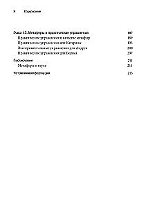 Metaphor in the Practice of the Psychotherapist: Applications of Linguistics in Psychotherapy