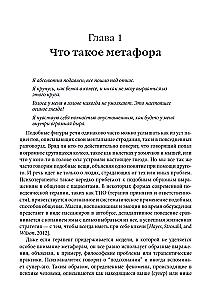 Metaphor in the Practice of the Psychotherapist: Applications of Linguistics in Psychotherapy