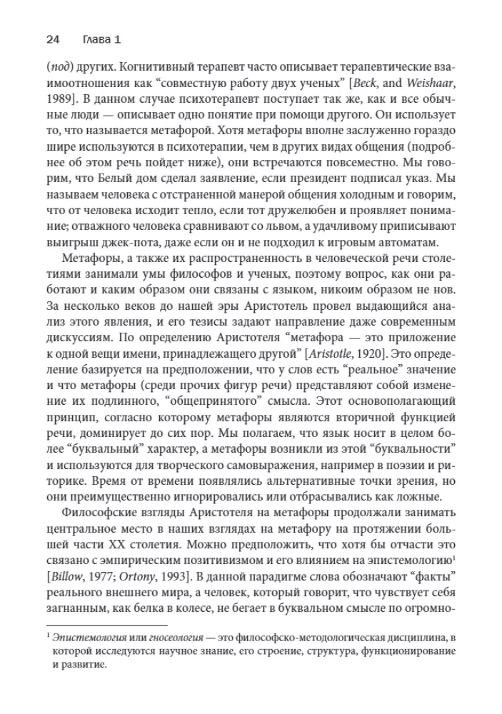 Metaphor in the Practice of the Psychotherapist: Applications of Linguistics in Psychotherapy