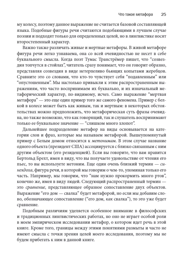 Metaphor in the Practice of the Psychotherapist: Applications of Linguistics in Psychotherapy