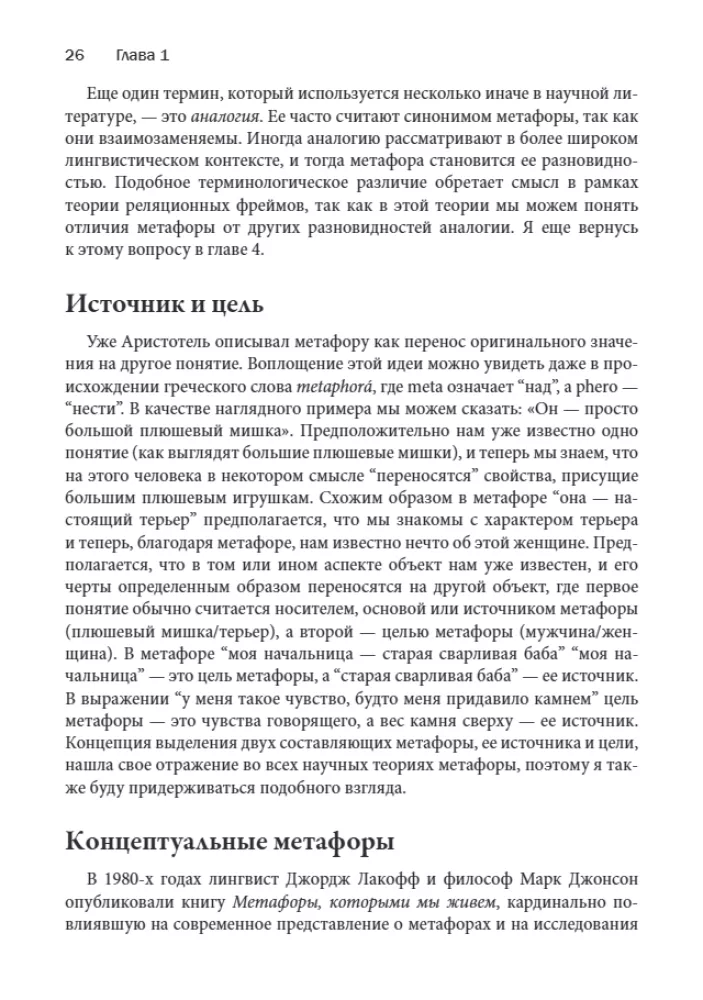 Metaphor in the Practice of the Psychotherapist: Applications of Linguistics in Psychotherapy