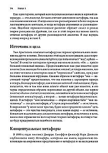 Metaphor in the Practice of the Psychotherapist: Applications of Linguistics in Psychotherapy