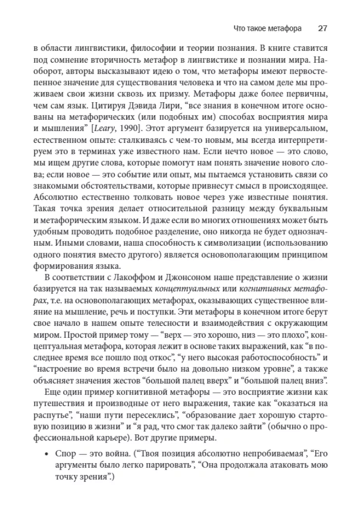 Metaphor in the Practice of the Psychotherapist: Applications of Linguistics in Psychotherapy