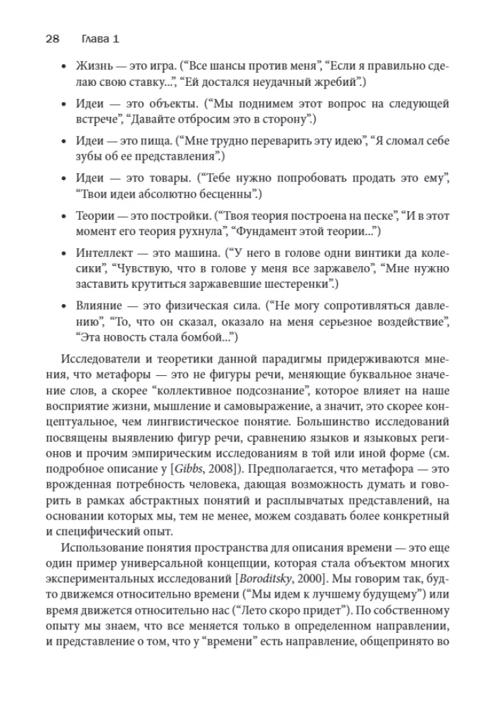 Metaphor in the Practice of the Psychotherapist: Applications of Linguistics in Psychotherapy