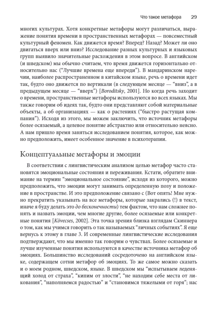 Metaphor in the Practice of the Psychotherapist: Applications of Linguistics in Psychotherapy
