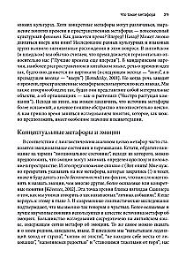 Metaphor in the Practice of the Psychotherapist: Applications of Linguistics in Psychotherapy