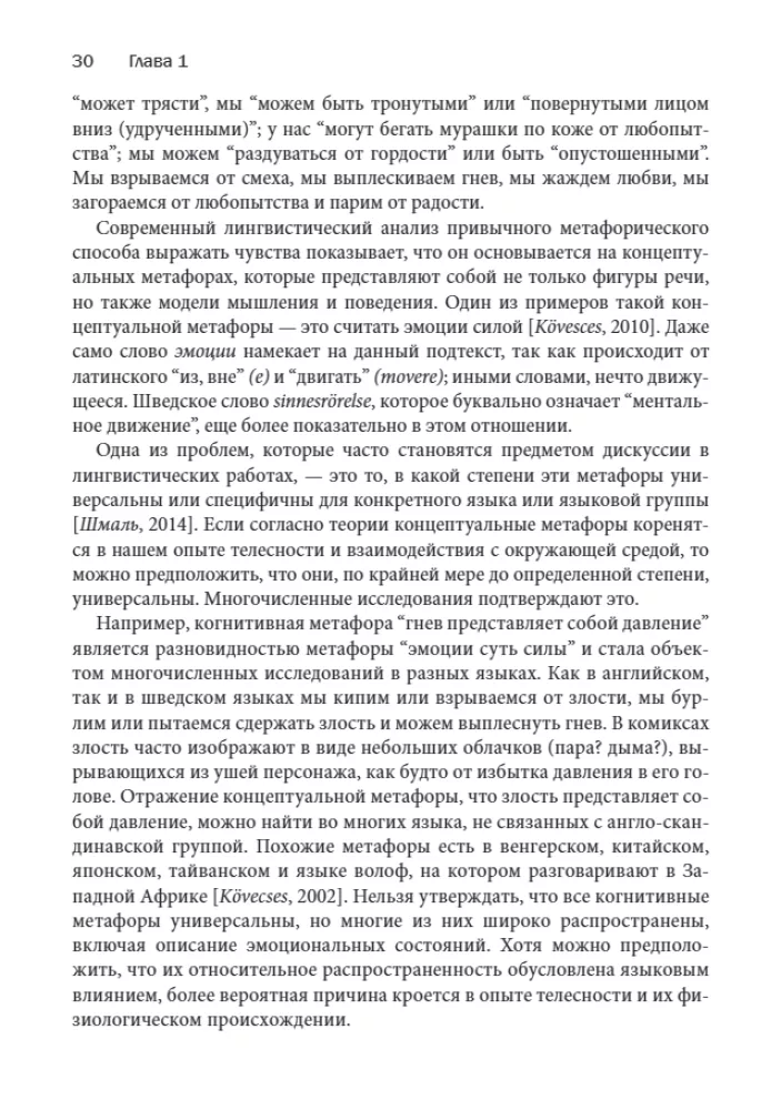 Metaphor in the Practice of the Psychotherapist: Applications of Linguistics in Psychotherapy