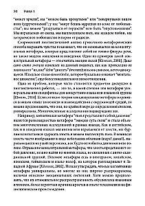 Metaphor in the Practice of the Psychotherapist: Applications of Linguistics in Psychotherapy