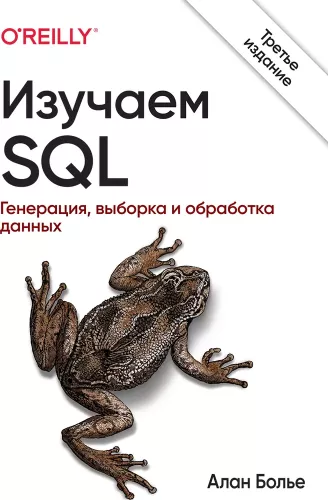 Learning SQL. Data Generation, Selection, and Processing