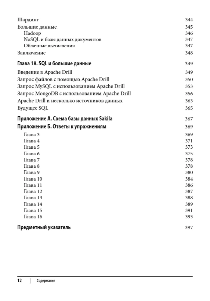Learning SQL. Data Generation, Selection, and Processing