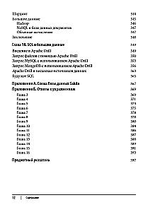 Learning SQL. Data Generation, Selection, and Processing