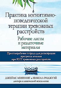 The Practice of Cognitive Behavioral Therapy for Anxiety Disorders. Worksheets and Handouts