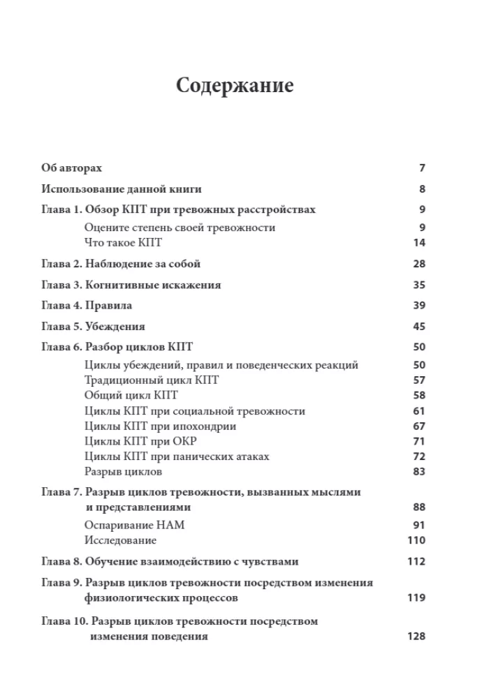 The Practice of Cognitive Behavioral Therapy for Anxiety Disorders. Worksheets and Handouts
