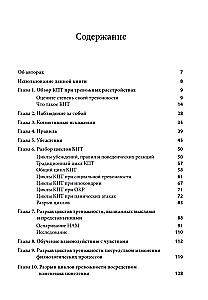 The Practice of Cognitive Behavioral Therapy for Anxiety Disorders. Worksheets and Handouts