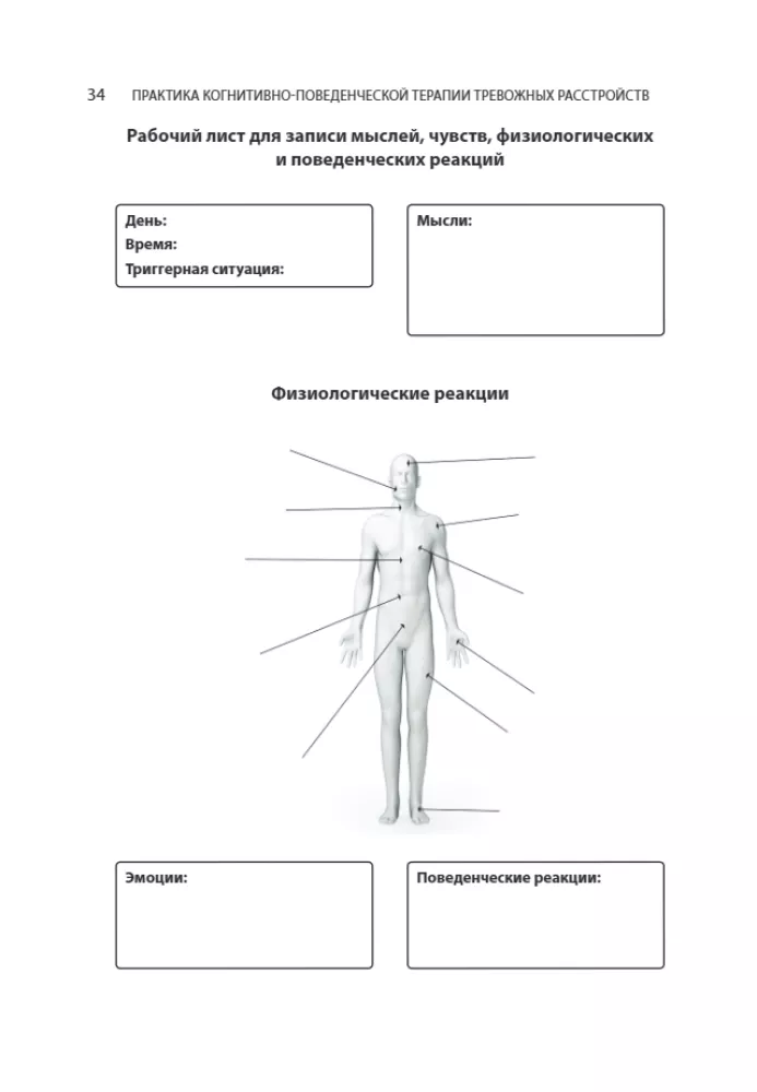 The Practice of Cognitive Behavioral Therapy for Anxiety Disorders. Worksheets and Handouts