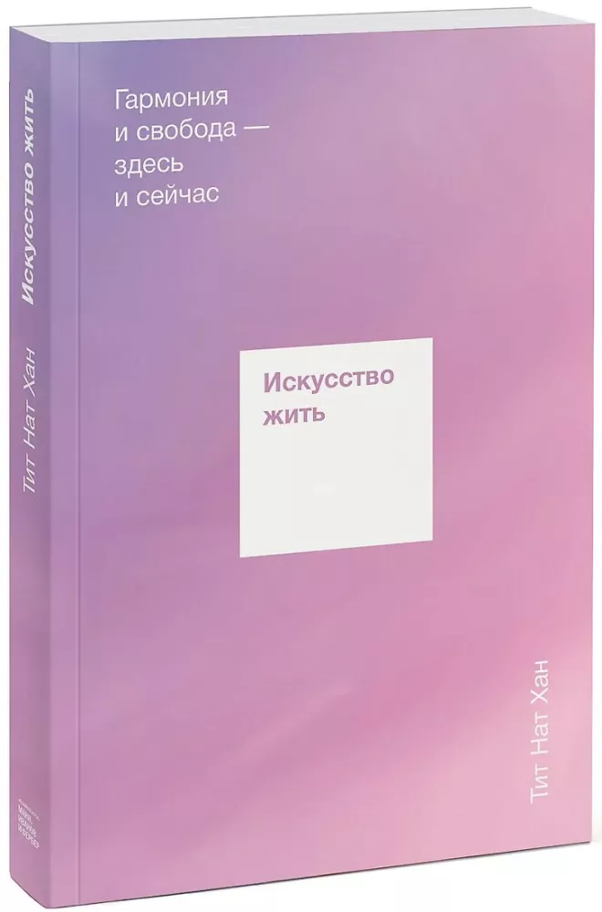 Sztuka życia. Harmonia i wolność — tu i teraz — zdjęcie 2